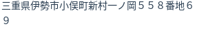 住所