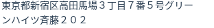 住所（登記所在地）