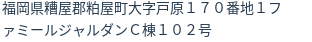 住所