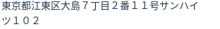 住所(登記所在地)