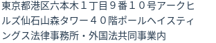 住所（登記所在地）