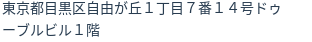 住所