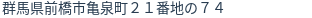 住所（登記所在地）