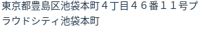 住所
