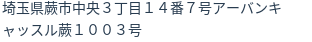住所