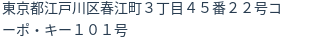 住所(登記所在地)