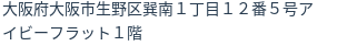 住所