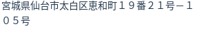 住所（登記所在地）