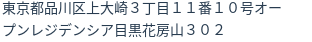 住所(登記所在地)