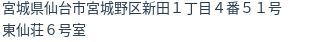 住所（登記所在地）