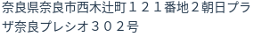 住所