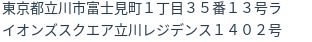 住所（登記所在地）