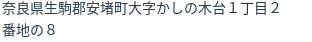 住所
