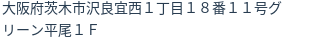 住所