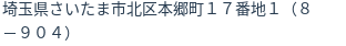 住所（登記所在地）