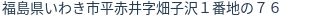 住所(登記所在地)