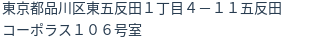 住所(登記所在地)