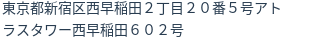 住所(登記所在地)