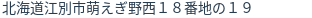 住所（登記所在地）