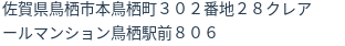 住所