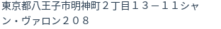 住所（登記所在地）