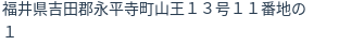 住所