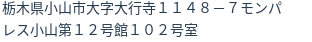 住所（登記所在地）