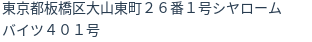 住所(登記所在地)