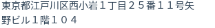 住所（登記所在地）