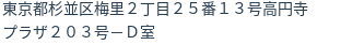 住所(登記所在地)