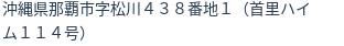 住所（登記所在地）