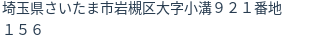住所（登記所在地）