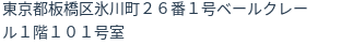 住所