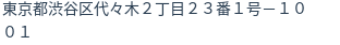 住所(登記所在地)