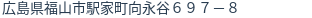 住所
