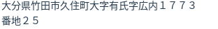 住所