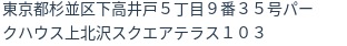 住所（登記所在地）