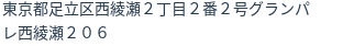 住所（登記所在地）