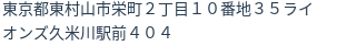 住所（登記所在地）