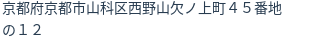 住所