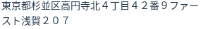 住所（登記所在地）