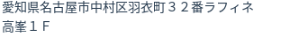 住所