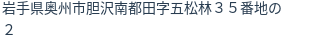 住所(登記所在地)