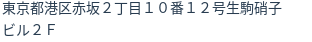 住所