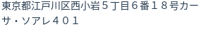 住所(登記所在地)