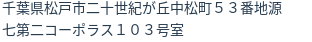 住所（登記所在地）