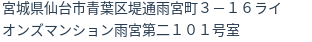 住所（登記所在地）