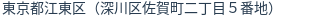 住所(登記所在地)