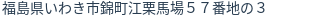住所（登記所在地）