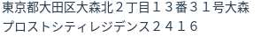 住所(登記所在地)